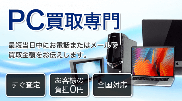 Acer モニター 買取