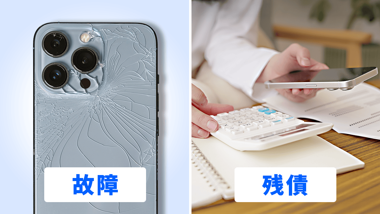 iPhoneの宅配買取 残債あり・壊れたiPhoneも高額買取-パソコン高く 