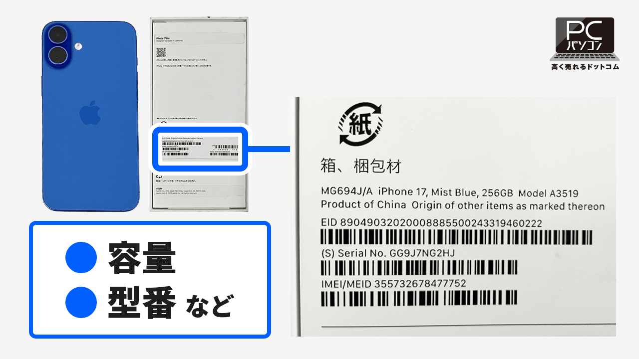 iPhone 15 Pro 買取｜お客様手数料0円！宅配買取-パソコン高く売れる 