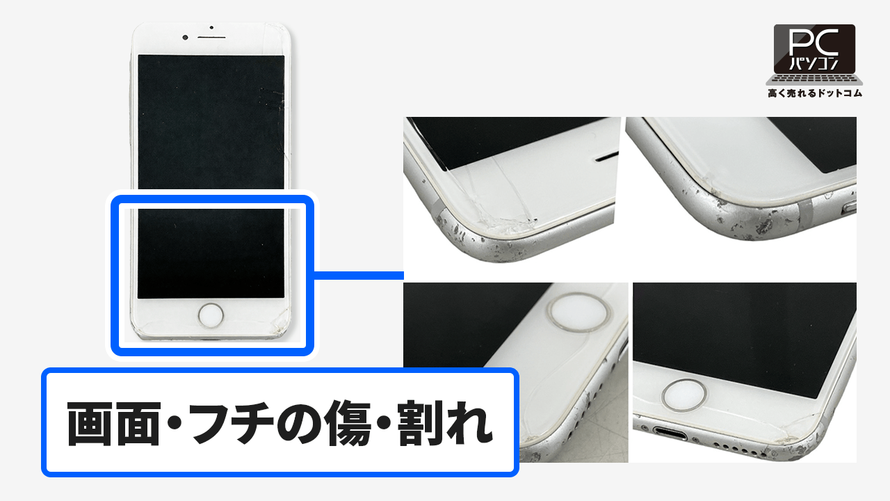 iPhone 8 買取相場｜スピード査定・高額買取-パソコン高く売れるドットコム