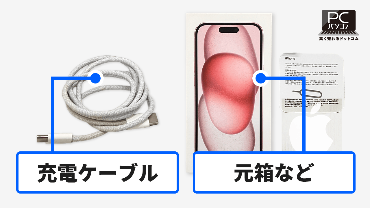 iPhone 15 Pro 買取｜お客様手数料0円！宅配買取-パソコン高く売れる 