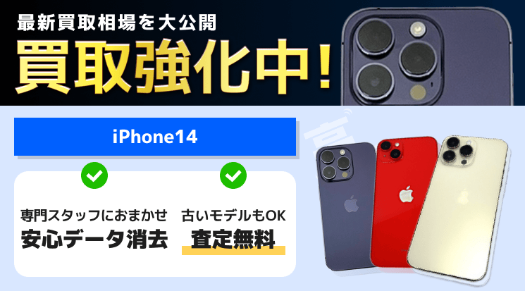 iPhone14買取相場｜容量・状態別の買取価格表と高く売るコツ-パソコン 